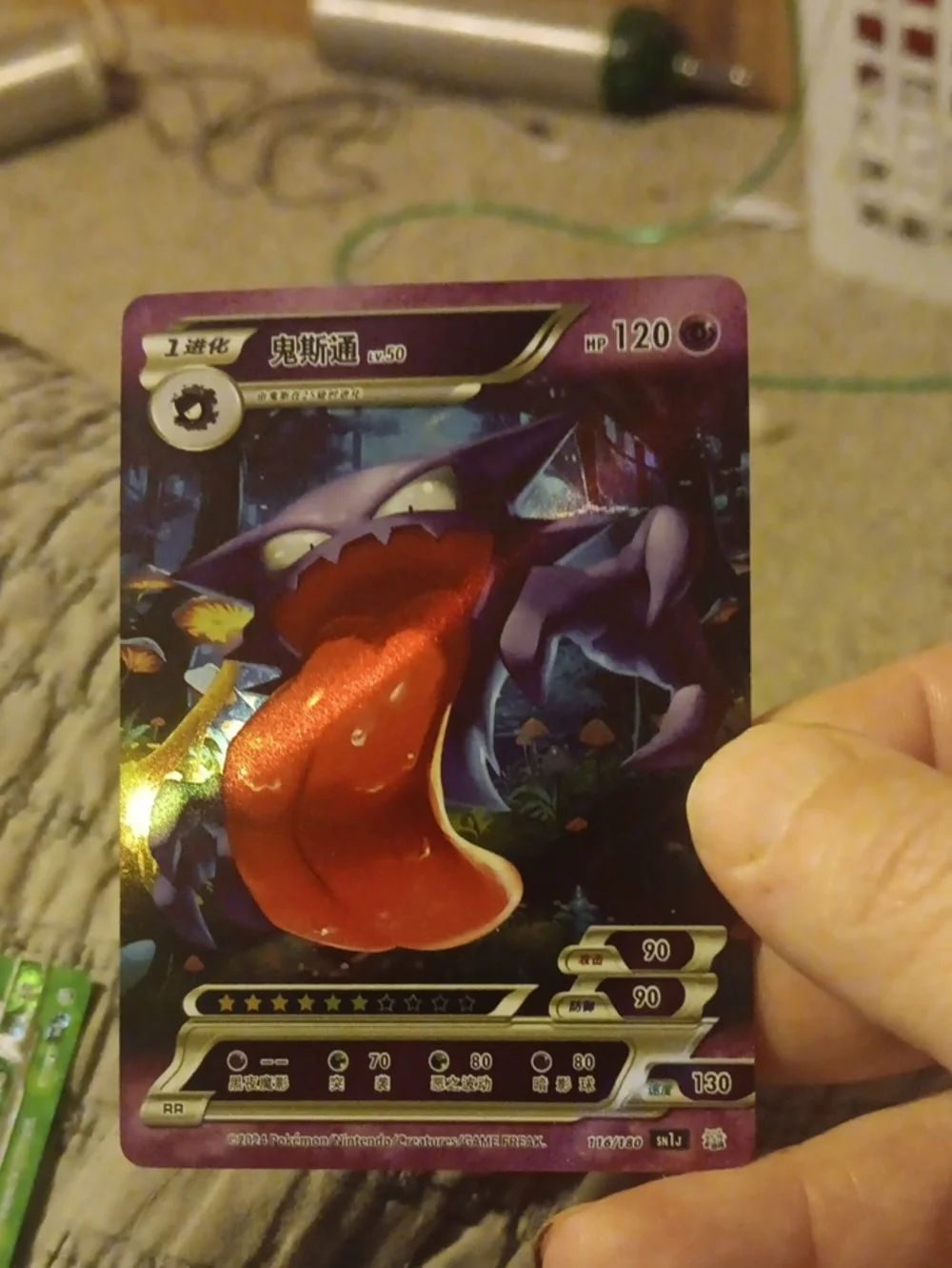 Pokemon Holo Gengar Card with Red Tongue and Purple Background